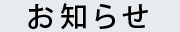 ＨＯＫＫＡＩＤＯ　ＬＯＶＥ!割