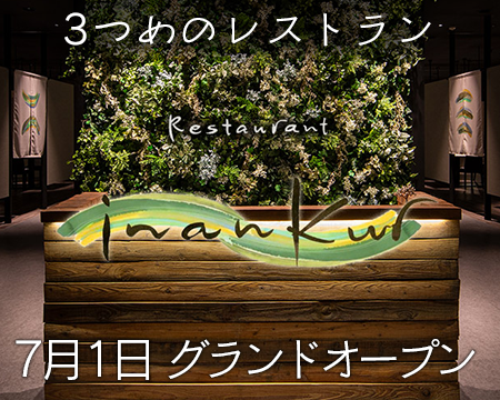 レストランイナンクル