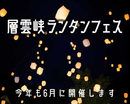 層雲峡ランタンフェス