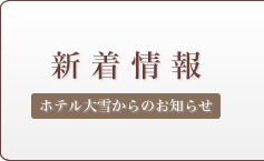 �V����� �z�e����Ⴉ��̂��m�点