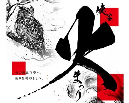 層雲峡火祭り