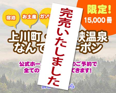 公式 ホテル大雪 層雲峡温泉 3つの大浴場と2つの露天風呂 温泉付客室もある温泉リゾートホテル 公式 ホテル大雪 層雲峡温泉 3つの大浴場と2つの露天風呂 温泉付客室もある温泉リゾートホテル