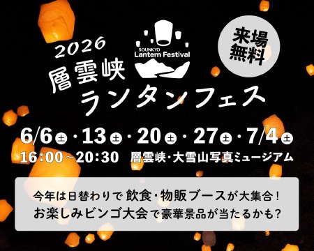 ランタンフェス