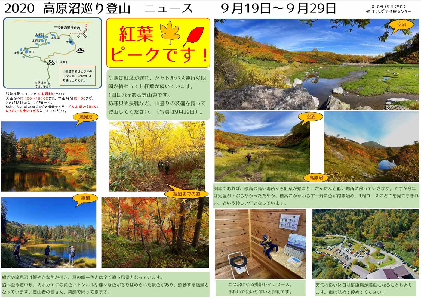 紅葉情報22 層雲峡ホテル大雪の日本一早い紅葉情報