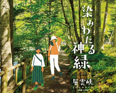 かみかわさんぽ