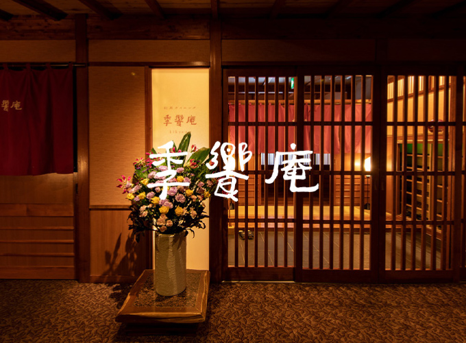 SounkyoOnsen ResortHotelTaisetsu RestaurantKikiyouan