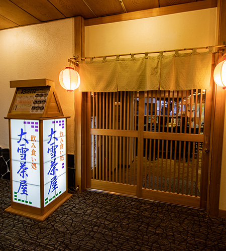 层云峡温泉度假村 饭店内部居酒屋