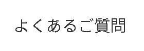 温泉観光ホテル大雪 問い合わせ