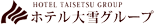 ホテル大雪グループ